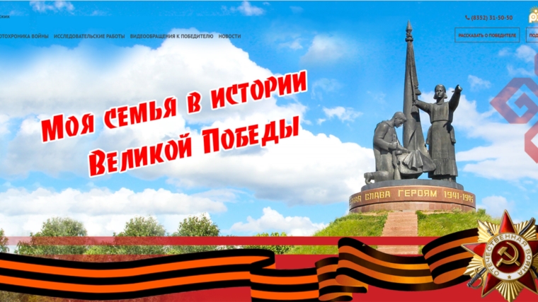 Яльчикский район является участником президентского гранта «Моя семья в истории Великой Победы»